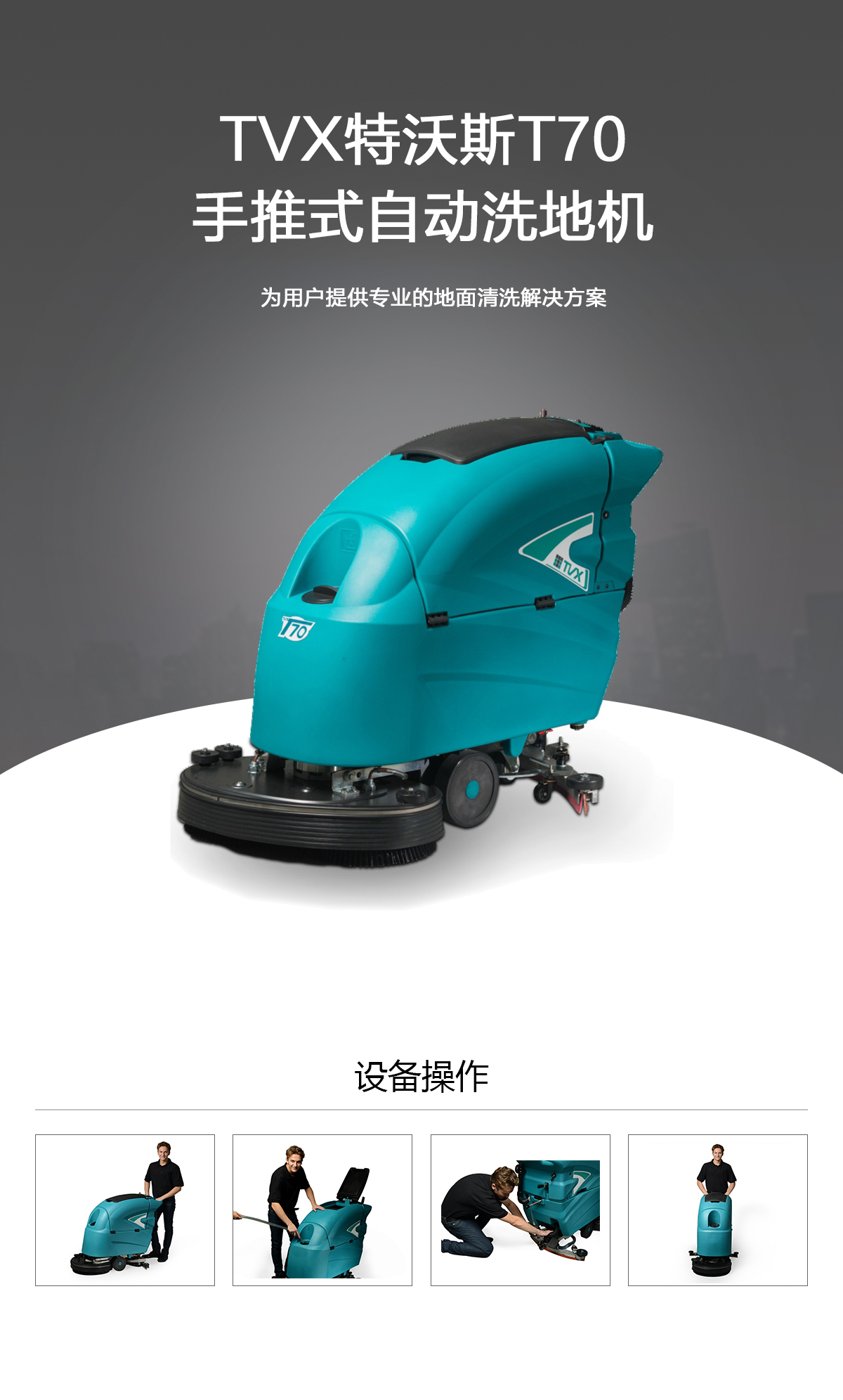 電動洗地機 電動洗地機